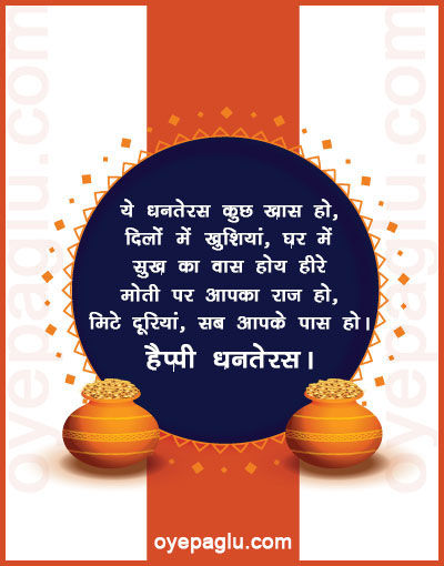 Happy Dhanteras wishes in Hindi- Images Download