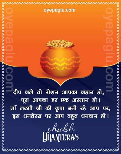 shubh dhanteras wishes in hindi