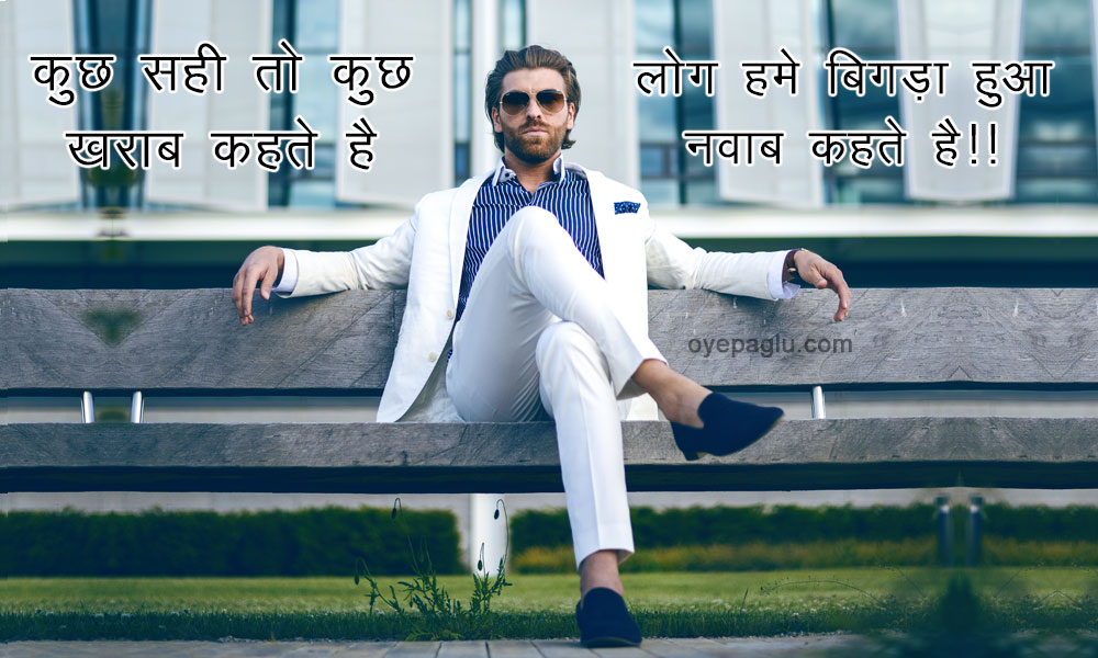 attitude status for boys in hindi