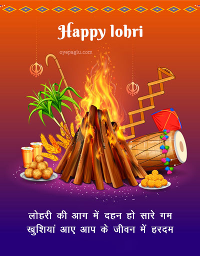 happy lohri wishes in hindi