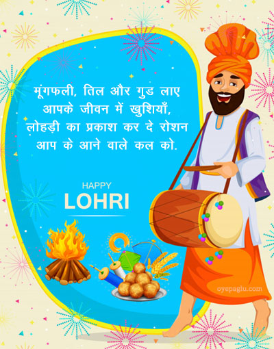 happy lohri wishes