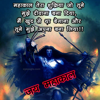 Mahakal baba hd photo wth whatsapp dp quotes