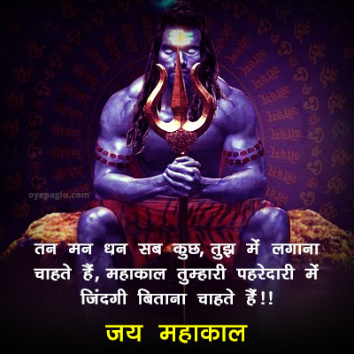 Mahakal baba hd photo wth whatsapp quotes