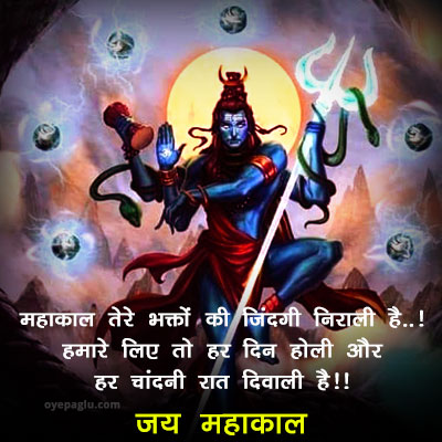 Mahakal hd photo wth whatsapp quotes