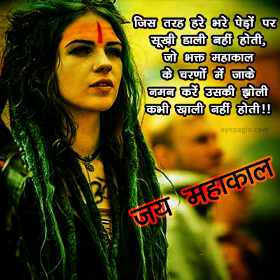 Mahakal photo hd for beautiful girls wth quotes