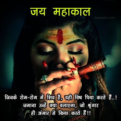 Mahakal photo hd for girls wth quotes