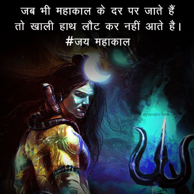 Mahakal photo wth quotes