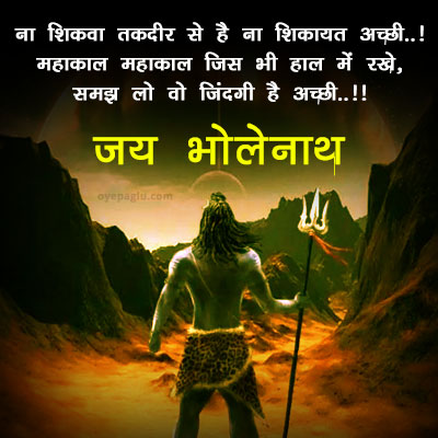 Mahakal photo wth whatsapp quotes