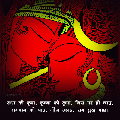 Radha Krishna beautiful red painting image