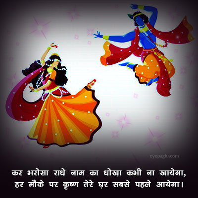Radha Krishna dance with quotes image