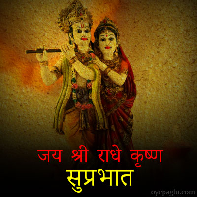 Suprabhat Radha krishna images