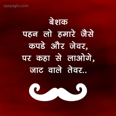 jaat status in hindi