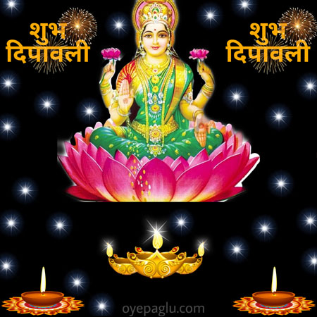 shubh diwali in hindi image