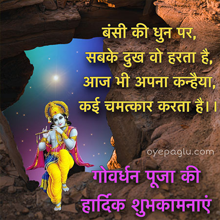 shri krishna govardhan parvat images hd